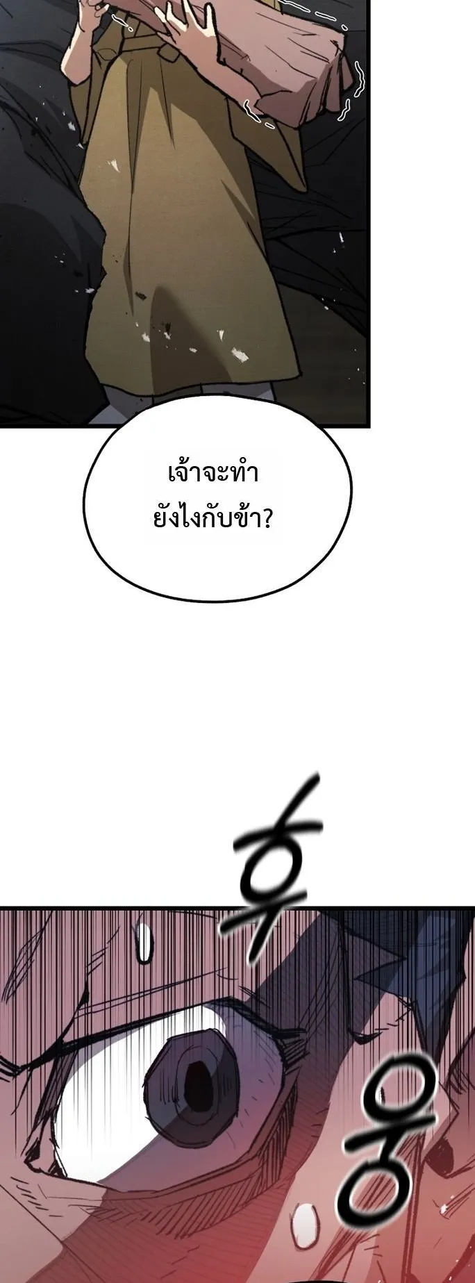 Unrivaled Spear Ghost ตอนที่ 30 หน้า 31