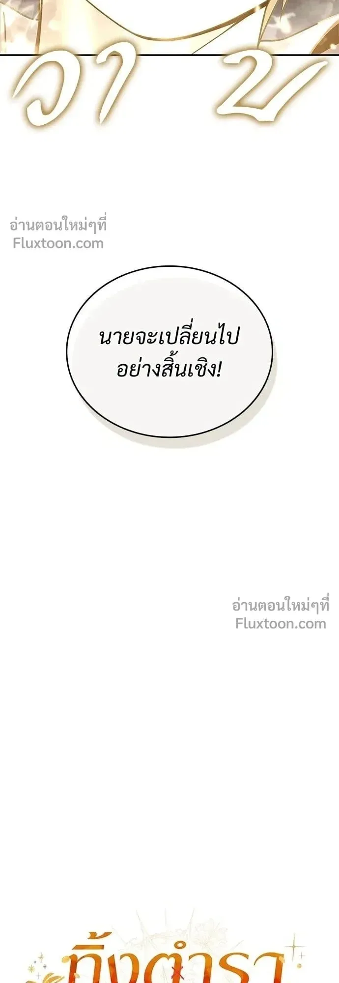 A Cadet Becomes a Prophet ตอนที่ 27 หน้า 35