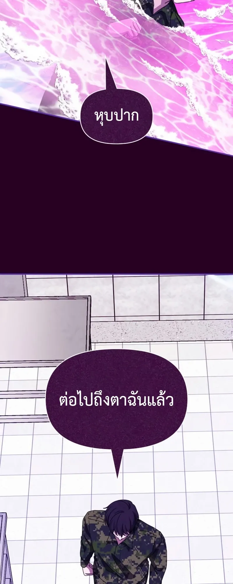 I Was Immediately Mistaken for a Monster Genius Actor ตอนที่ 64 หน้า 54