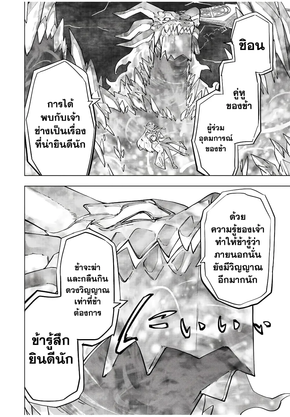 My Gift LVL 9999 Unlimited Gacha ตอนที่ 64 หน้า 12