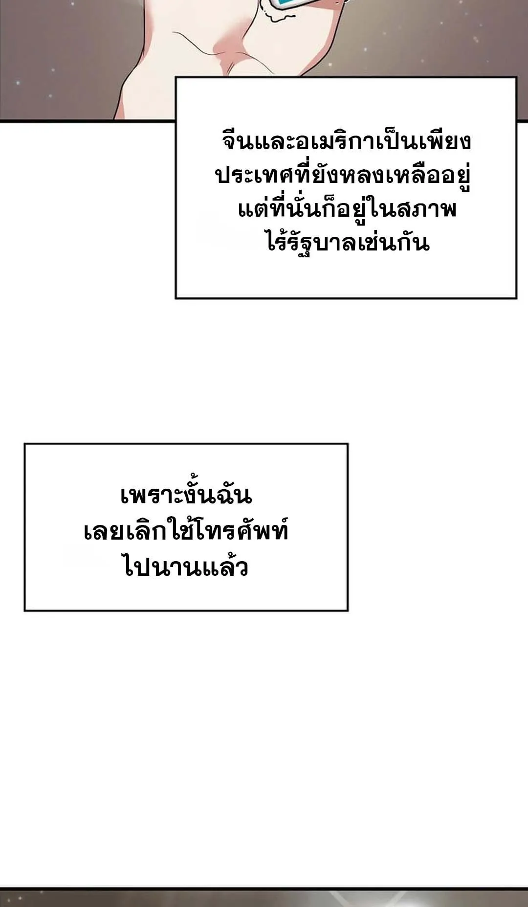 Regressed Genius Creates Mythic Items ตอนที่ 2 หน้า 13