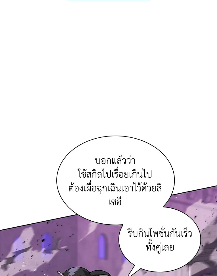 Overgeared ตอนที่ 243 หน้า 152