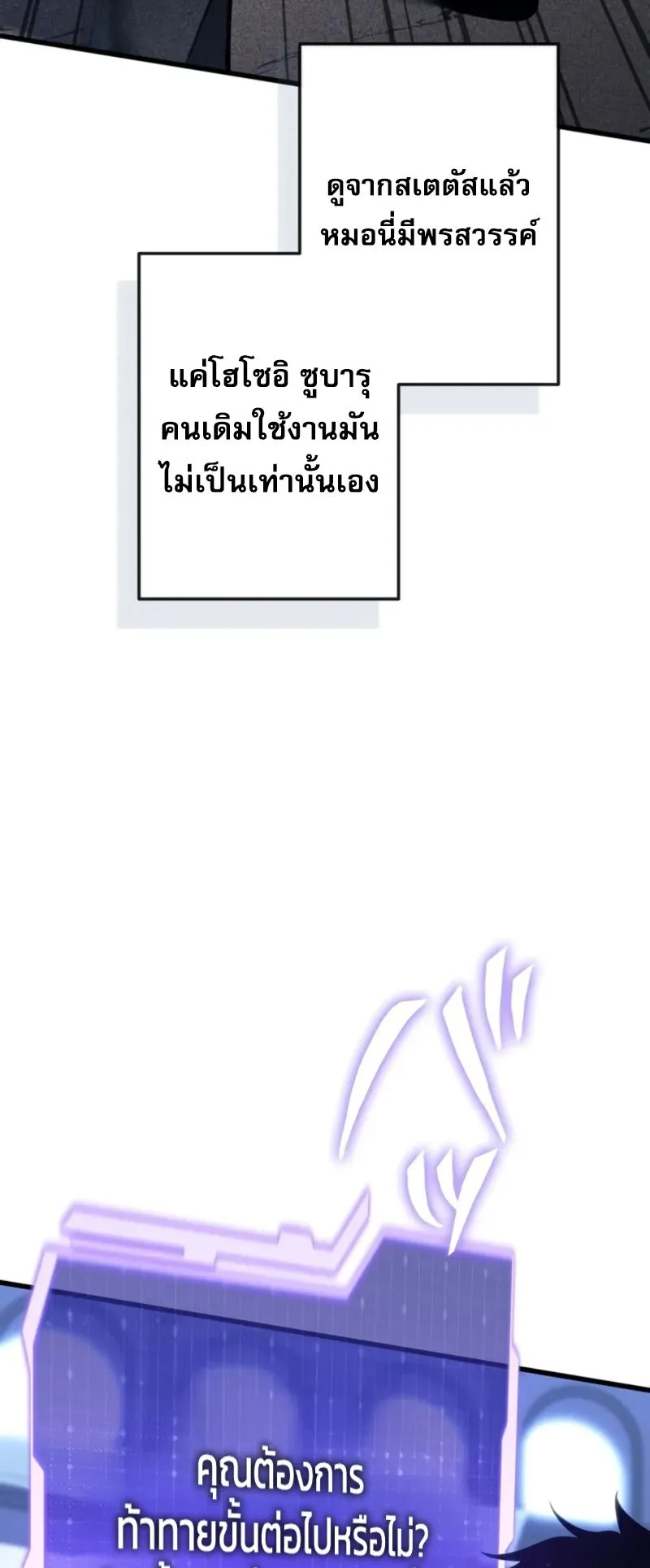 Reincarnator’s Stream ตอนที่ 3 หน้า 104