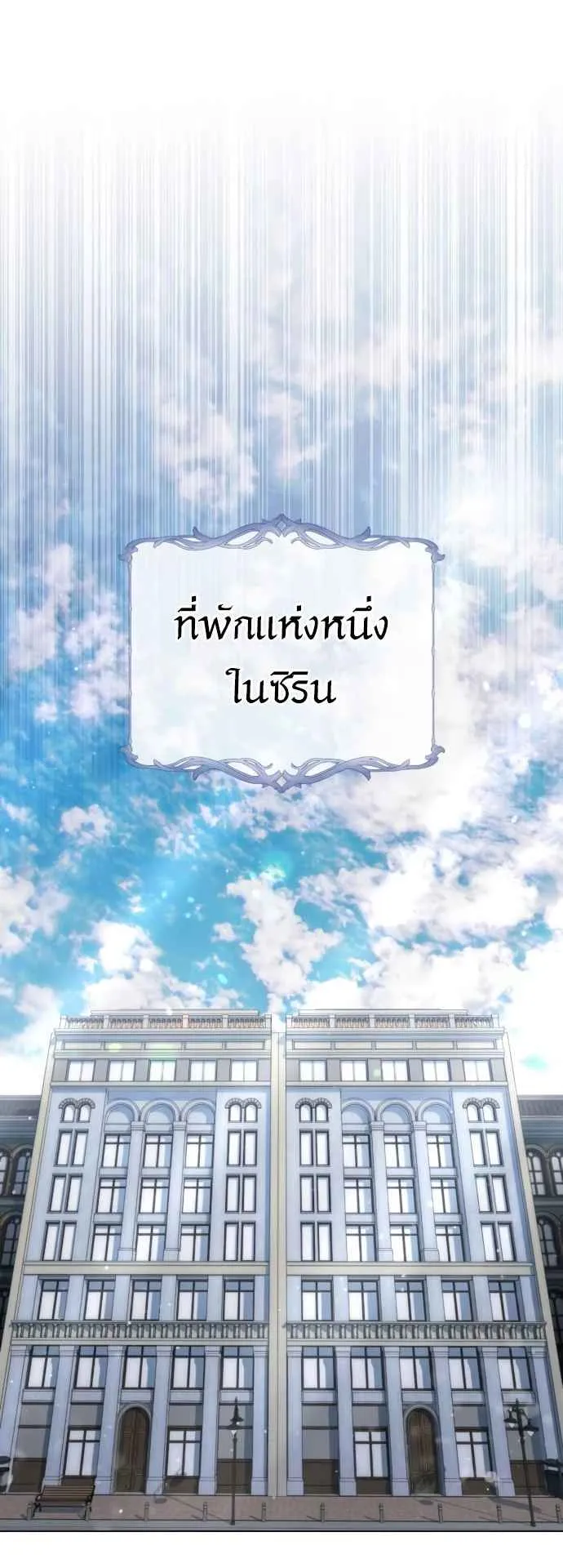 The Magic Tower’s Problem Child ตอนที่ 5 หน้า 66