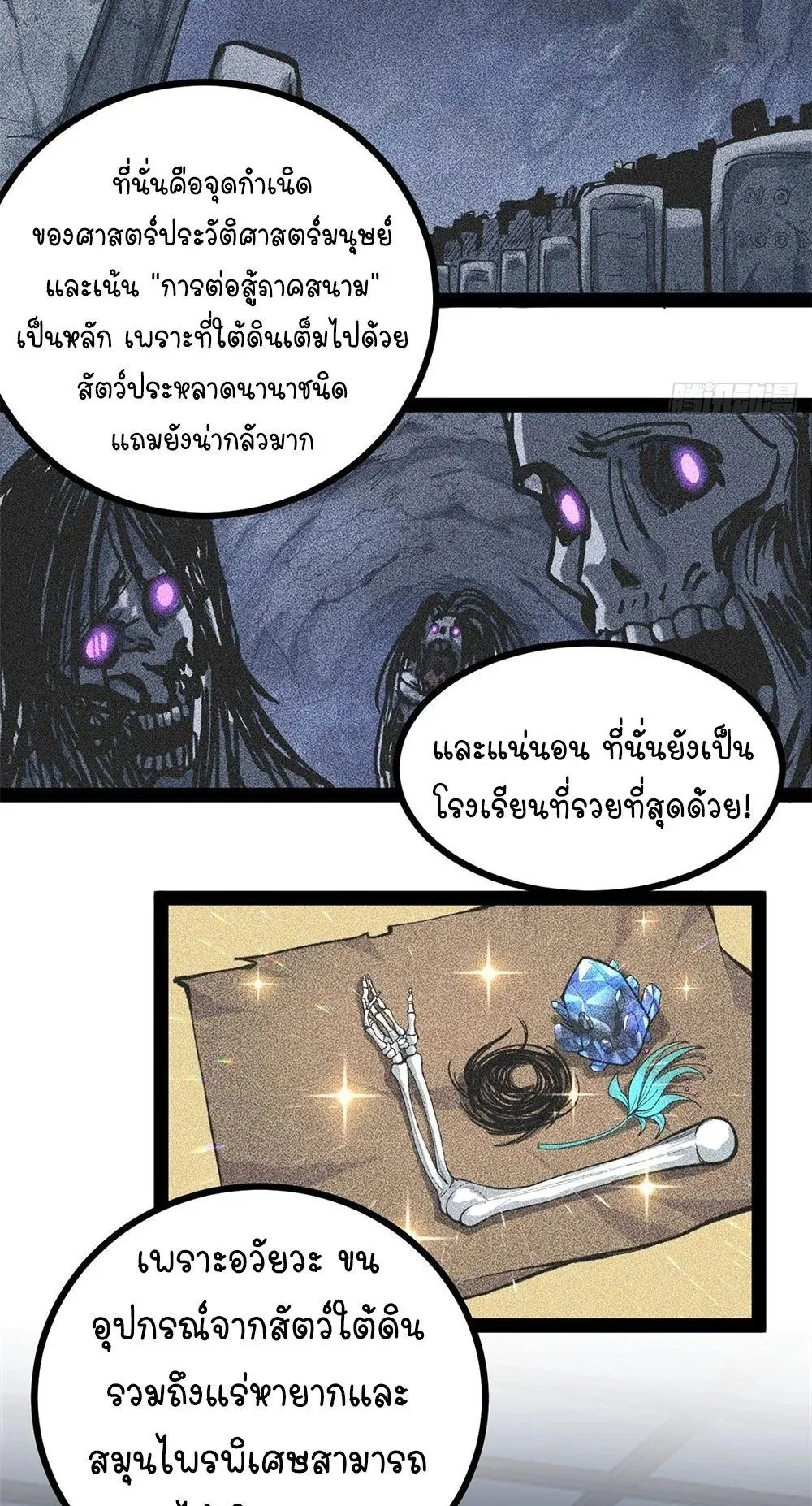 Gatekeeper of the Boundless Worlds ตอนที่ 65 หน้า 21
