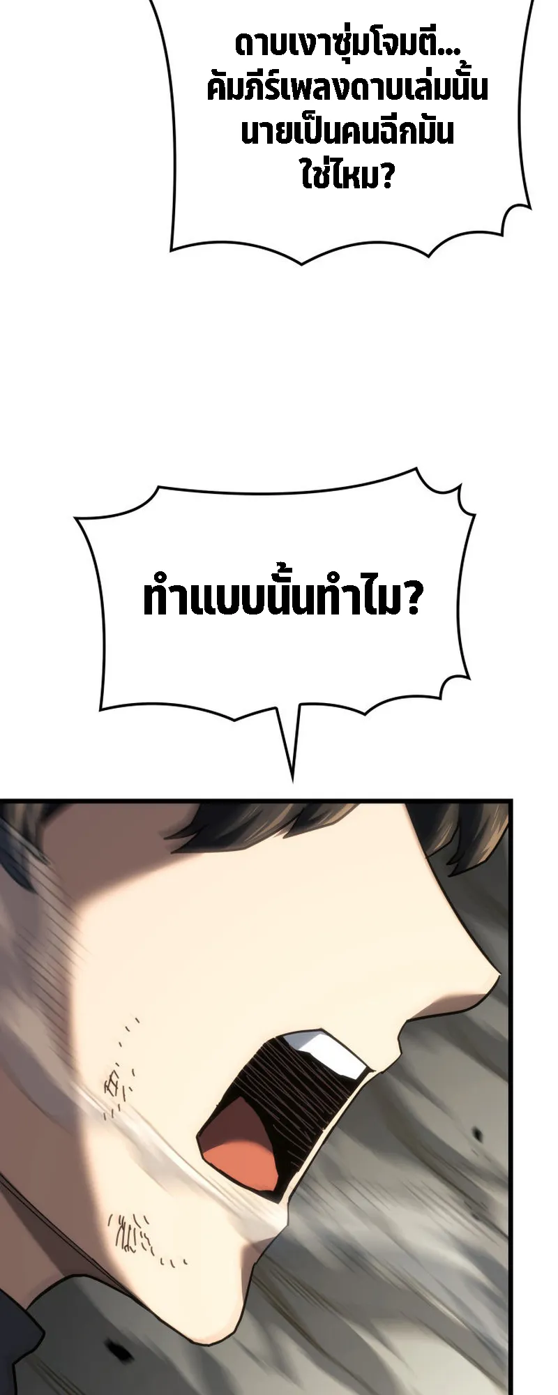 Revenge of the Iron-Blooded Sword Hound ตอนที่ 125 หน้า 92