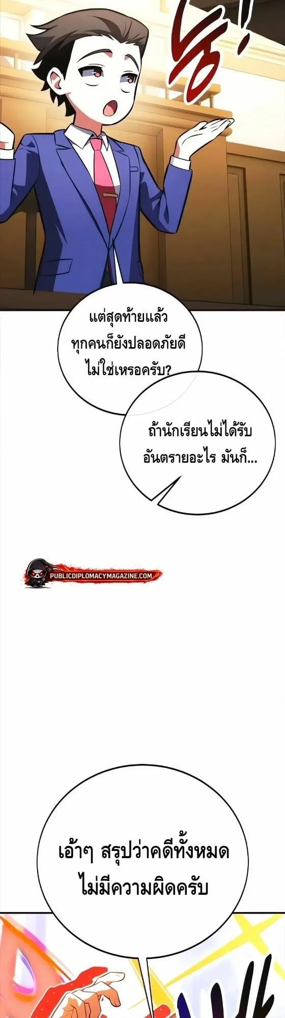 I Killed an Academy Player ตอนที่ 117 หน้า 63