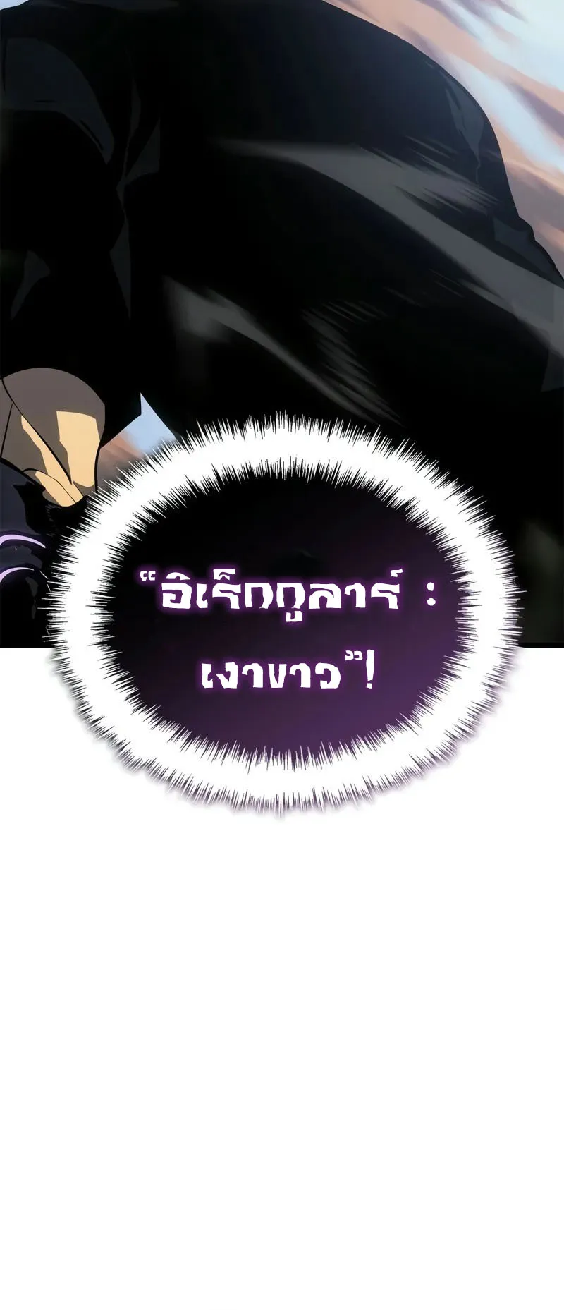 Solo Leveling: Ragnarok ตอนที่ 47 หน้า 68