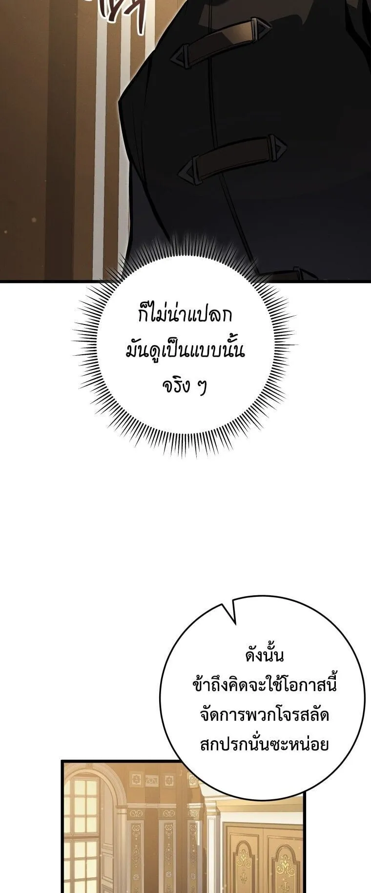 A Dragonslayer’s Peerless Regression ตอนที่ 59 หน้า 48