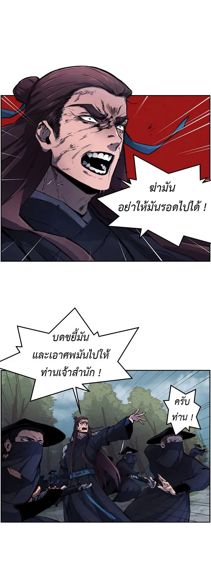 Return of the Mad Demon ตอนที่ 1 หน้า 25