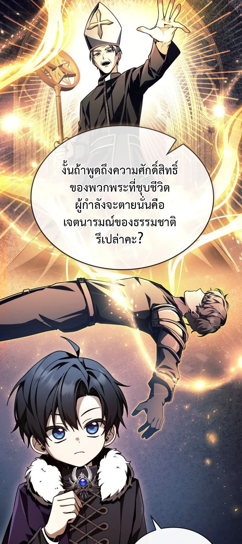 Dukedom’s Legendary Prodigy ตอนที่ 2 หน้า 61