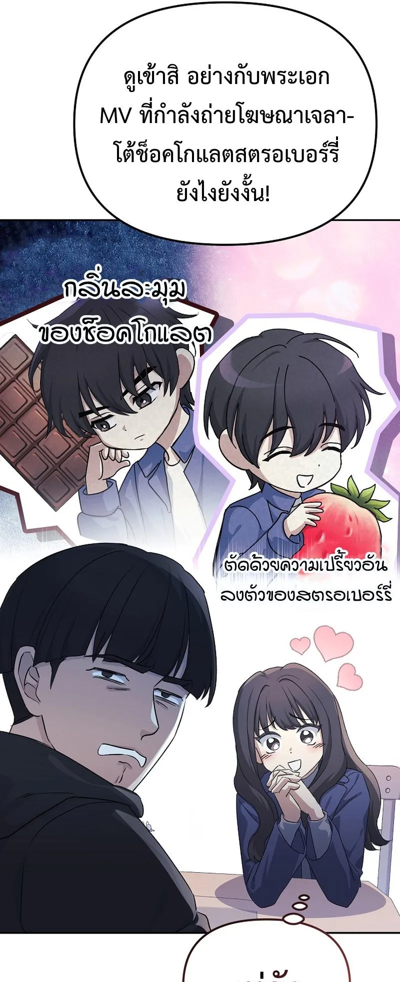 The Reset Life of a Game Addict ตอนที่ 3 หน้า 66