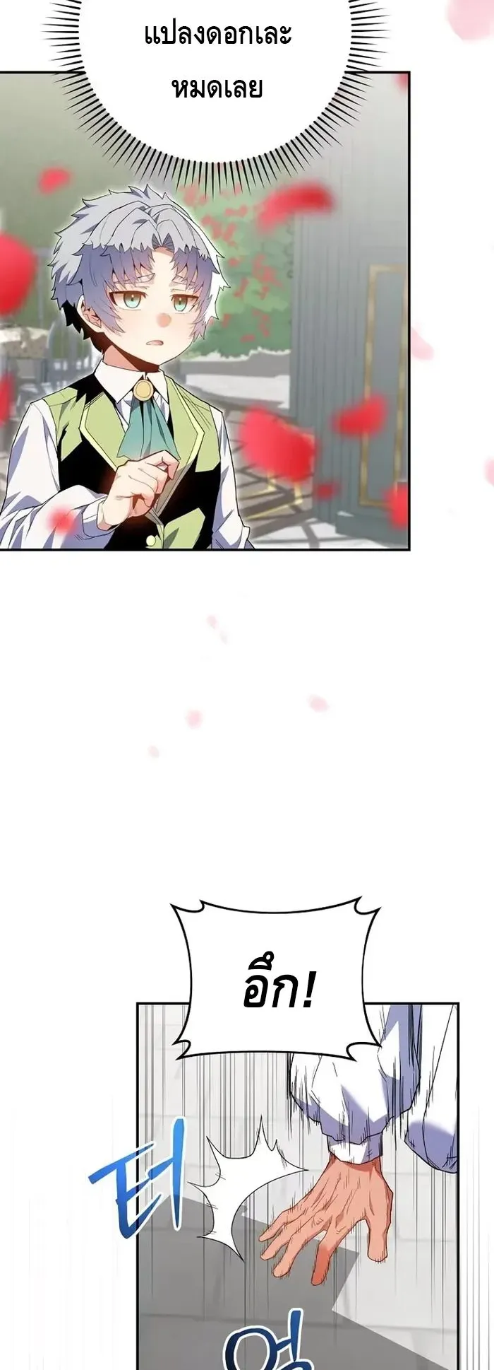 Reincarnated as a Genius Prodigy of a Prestigious Family ตอนที่ 7 หน้า 16