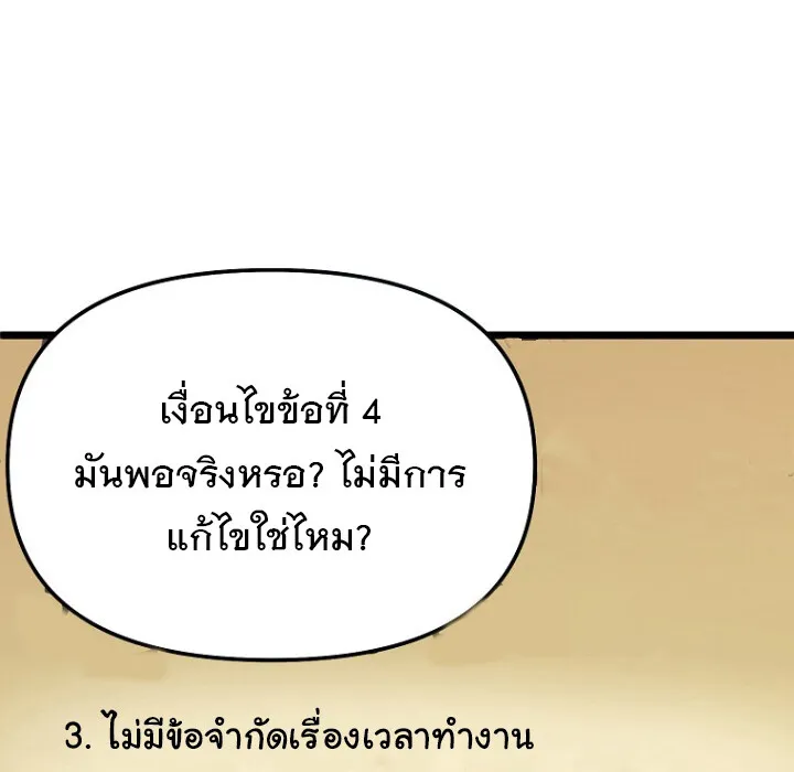 The Crazy Genius Composer Returns ตอนที่ 3 หน้า 102