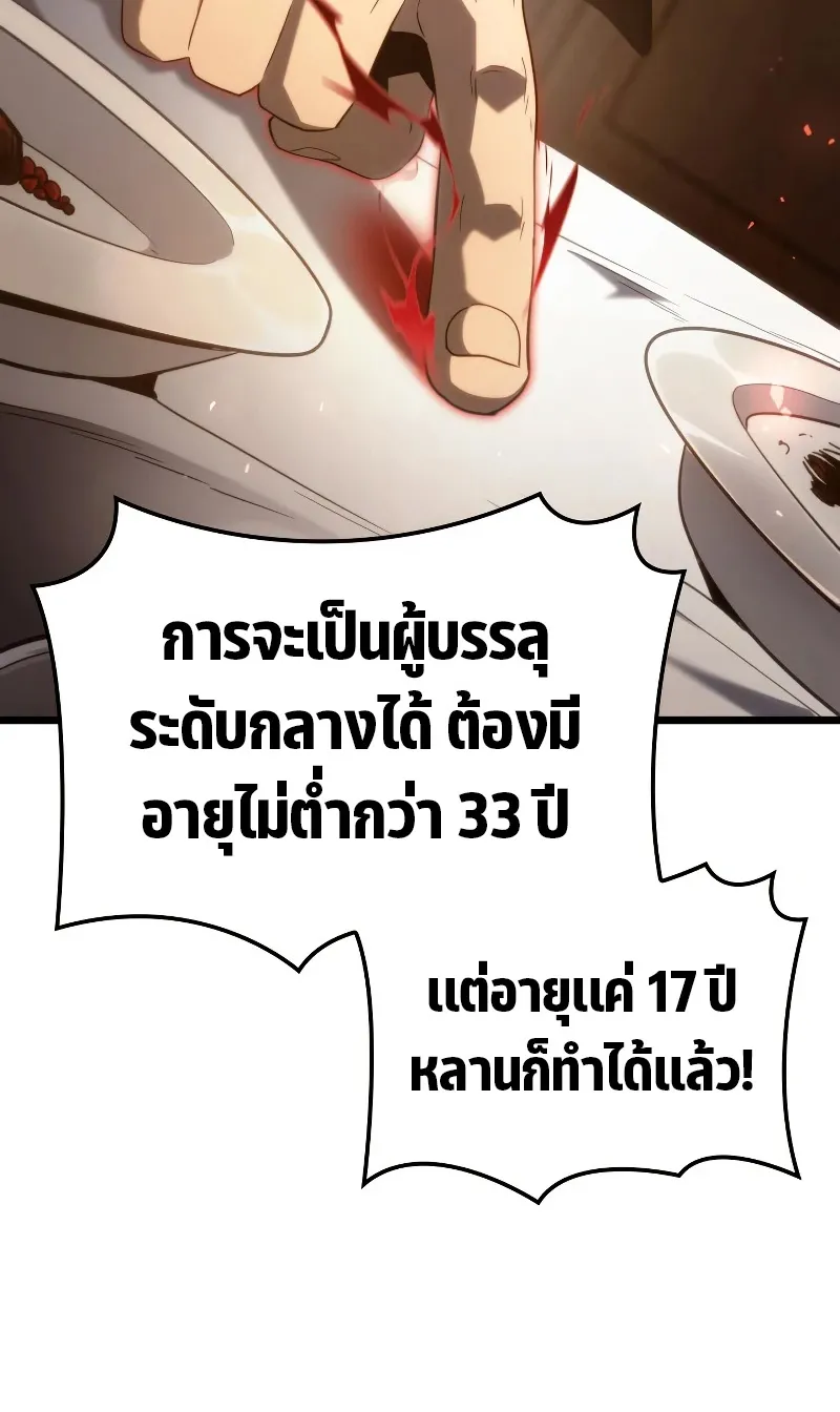 Revenge of the Iron-Blooded Sword Hound ตอนที่ 65 หน้า 64
