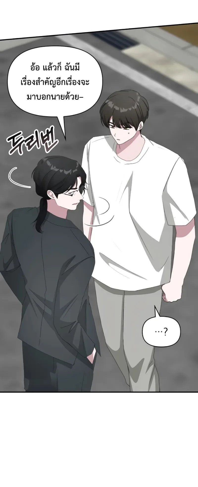 I Was Immediately Mistaken for a Monster Genius Actor ตอนที่ 53 หน้า 43