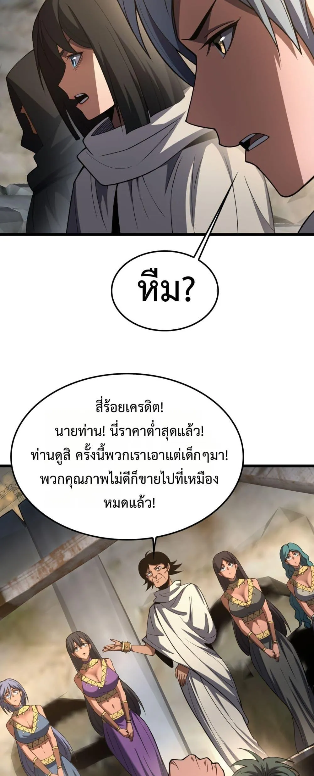 Doomsday Sword God ตอนที่ 70 หน้า 37