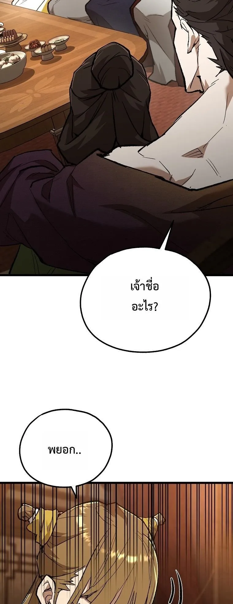 Unrivaled Spear Ghost ตอนที่ 36 หน้า 27