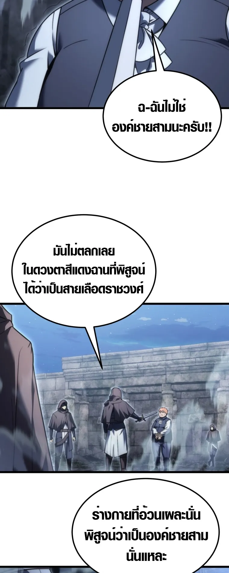 God-Tier Extra’s Ultimate Guide ตอนที่ 1 หน้า 60