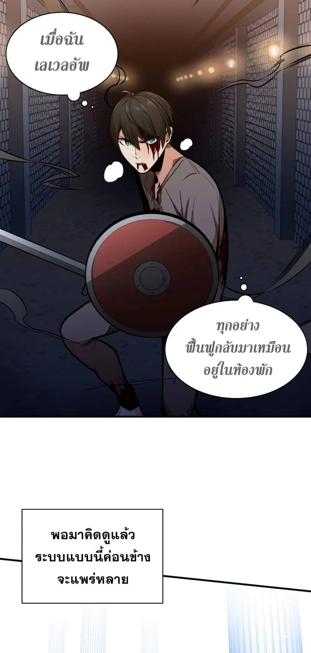 The Tutorial is Too Hard ตอนที่ 6 หน้า 53