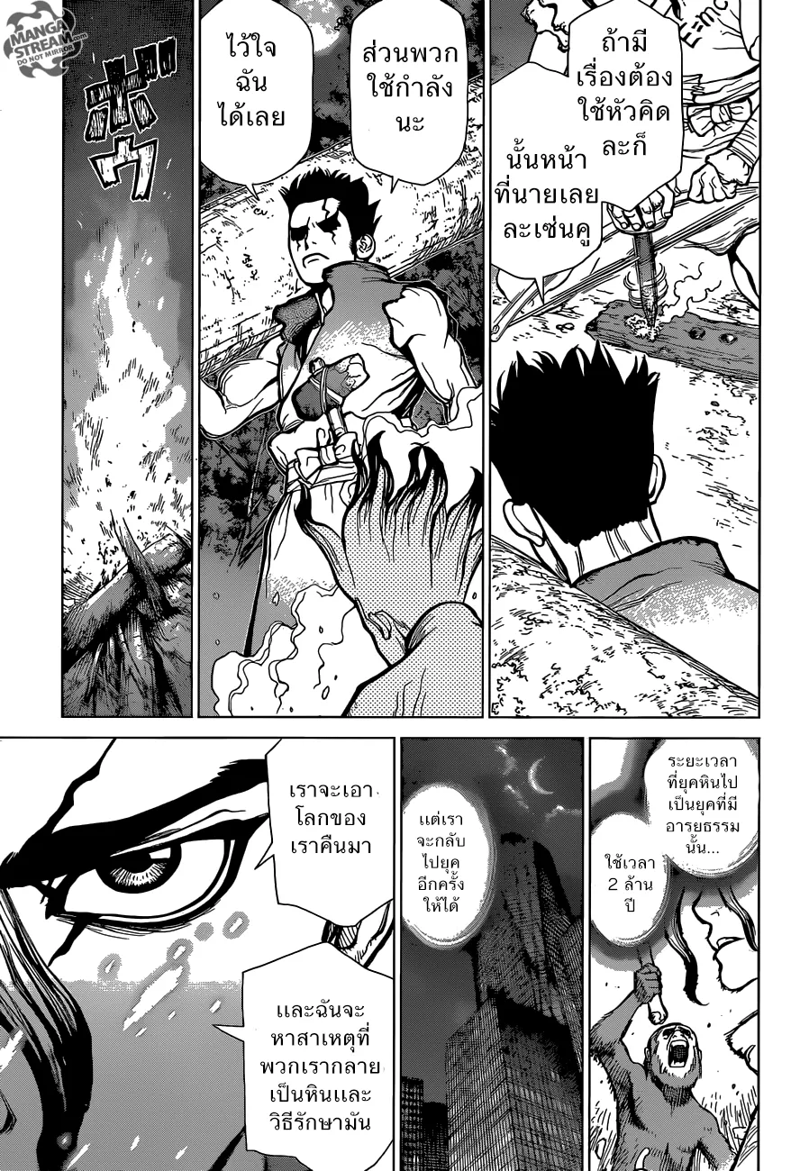 Dr. Stone ตอนที่ 1 หน้า 45