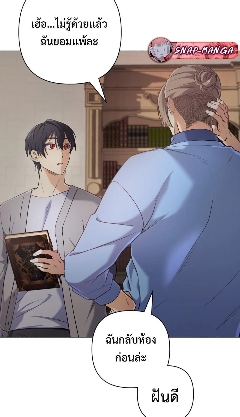 The Return of the Mythical Archmage ตอนที่ 2 หน้า 51