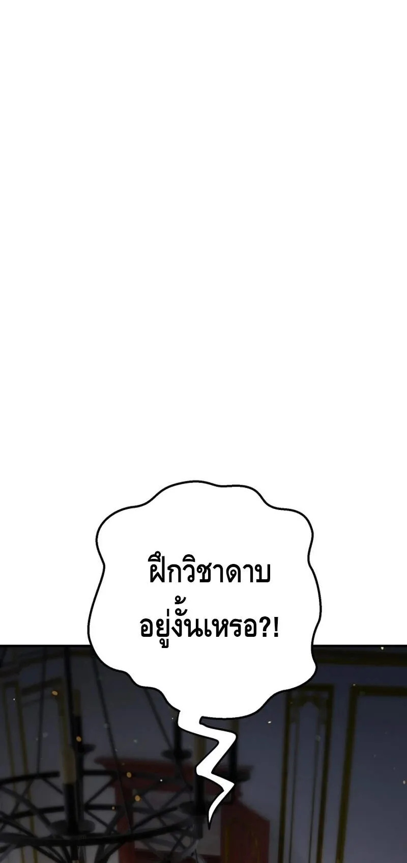 Reincarnation Sword Master ตอนที่ 5 หน้า 7