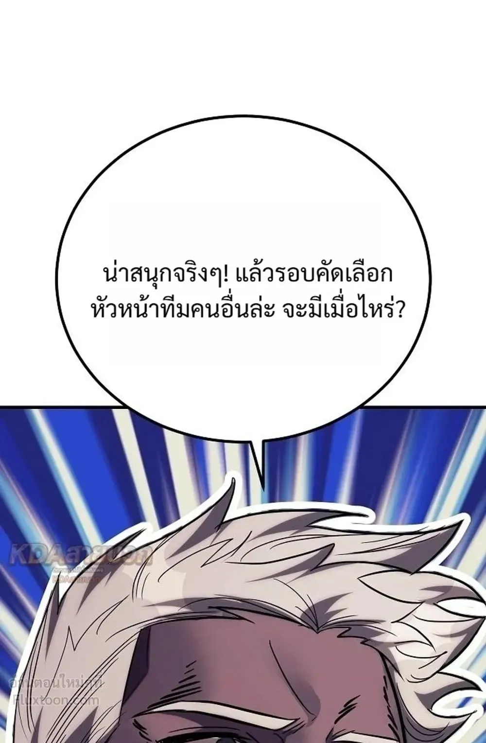 A Rogue Guard in a Medieval Fantasy ตอนที่ 42 หน้า 116