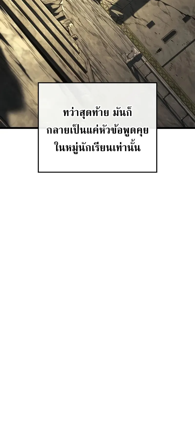 Revenge of the Iron-Blooded Sword Hound ตอนที่ 110 หน้า 8