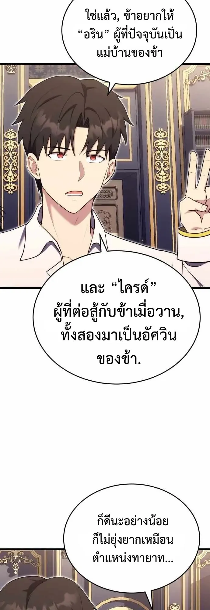 The Eldest Son of the Marquis House is a Martial Artist ตอนที่ 11 หน้า 15