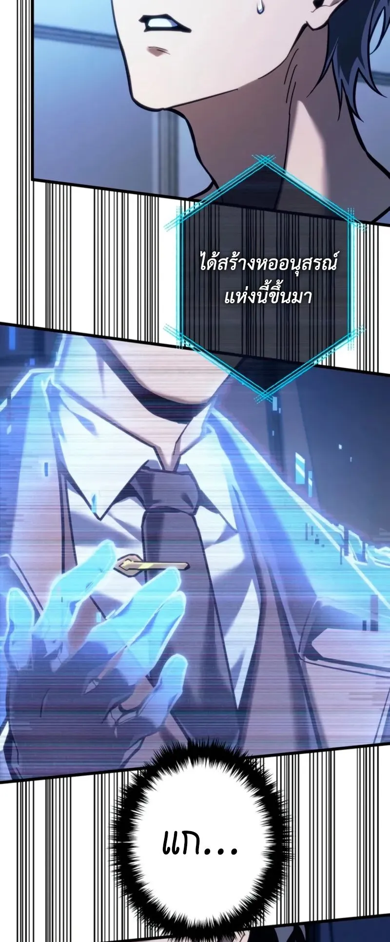 Reincarnator’s Stream ตอนที่ 2 หน้า 159