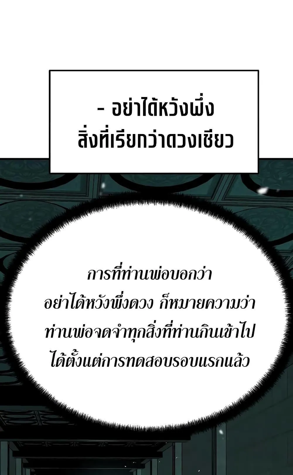 Absolute Regression ตอนที่ 9 หน้า 51