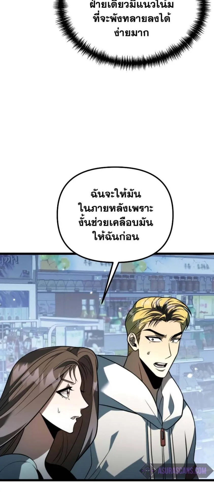 Reincarnator ตอนที่ 6 หน้า 34