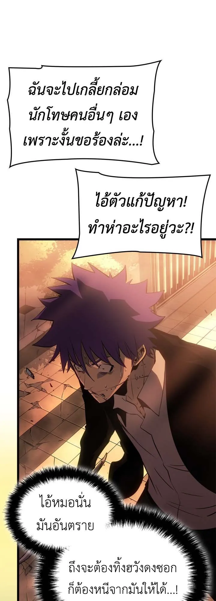 Solo Leveling: Ragnarok ตอนที่ 51 หน้า 62