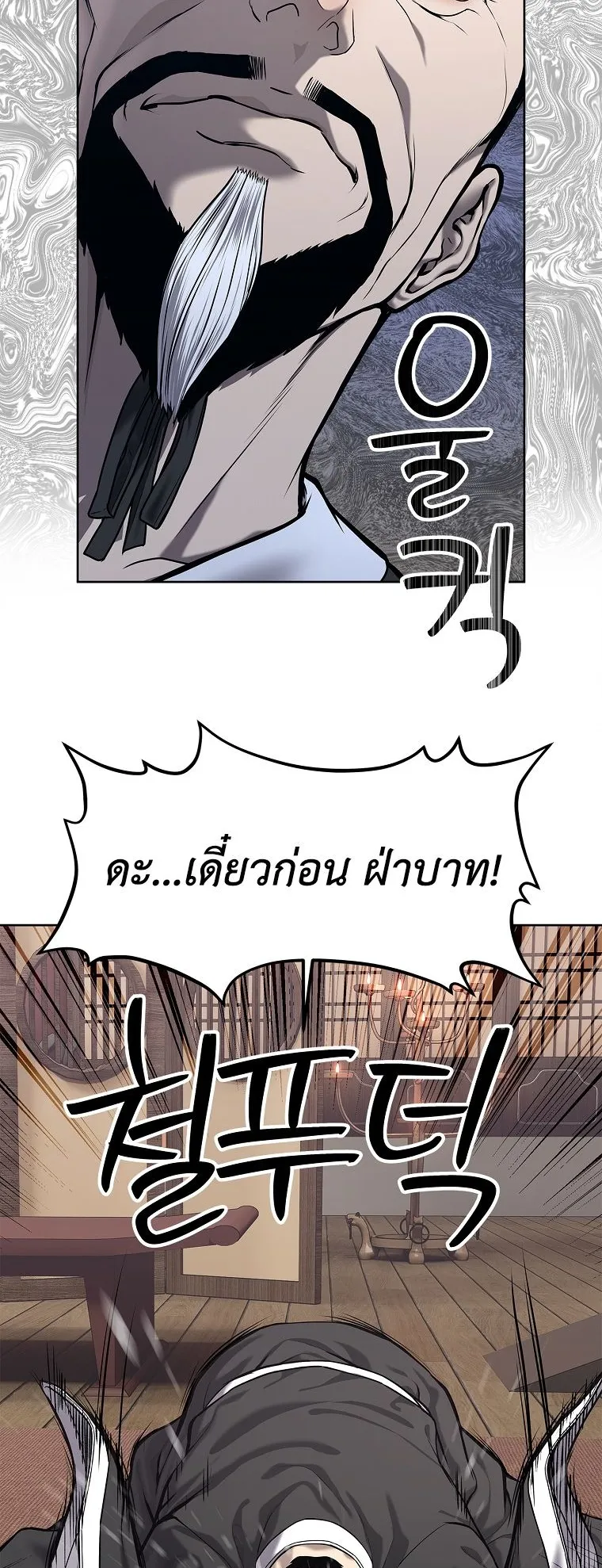 The Iron Emperor ตอนที่ 31 หน้า 12