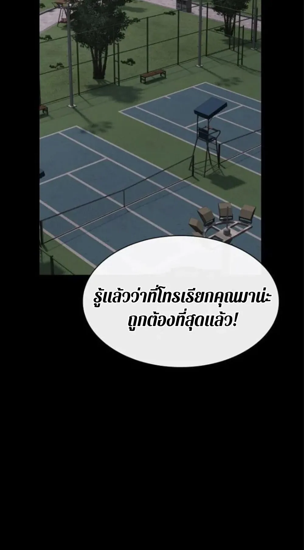 The Genius Who Sees Through the World ตอนที่ 32 หน้า 25