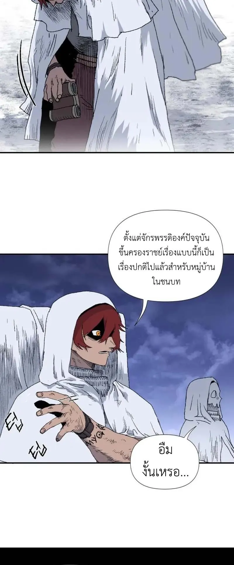 The Skeleton Messenger’s Story ตอนที่ 4 หน้า 10
