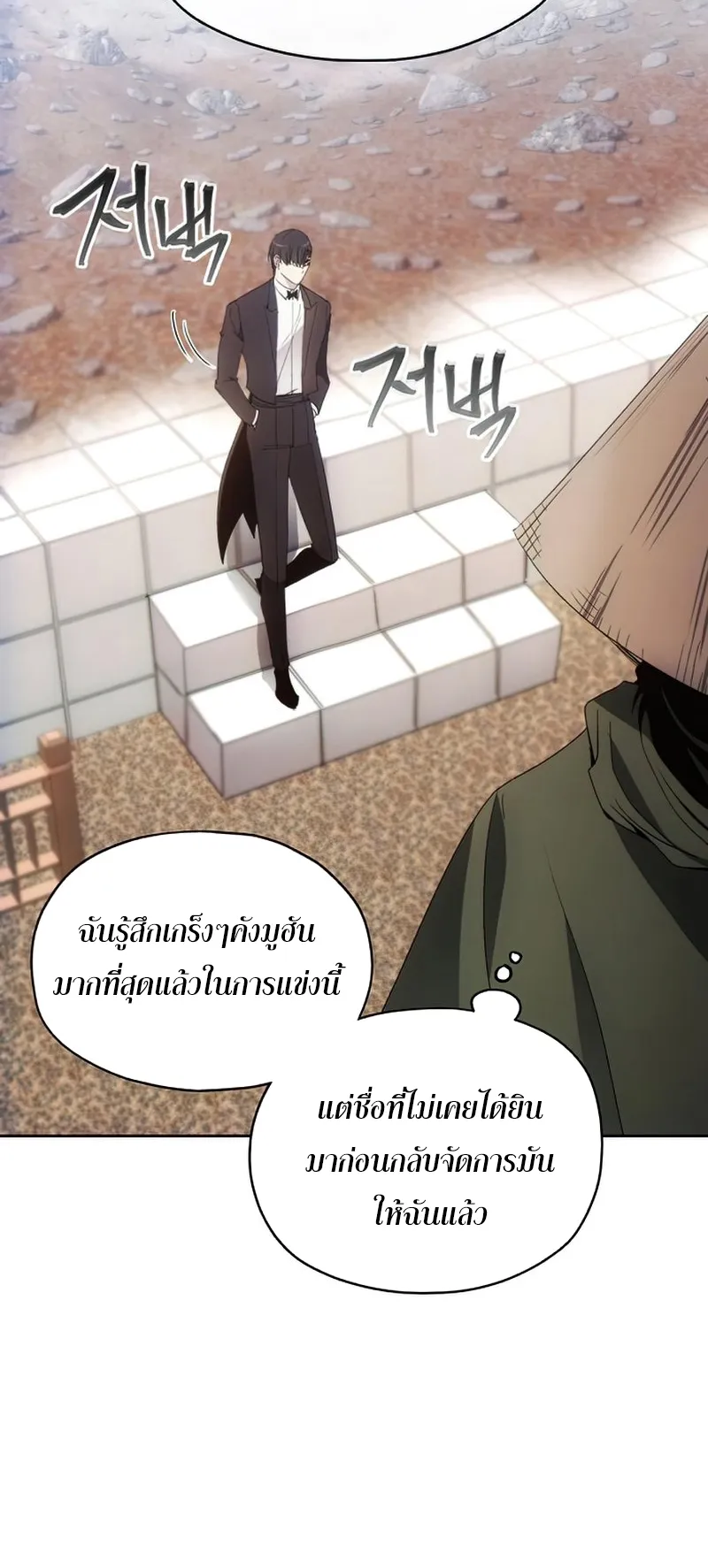 How To Live As a Villain ตอนที่ 55 หน้า 64