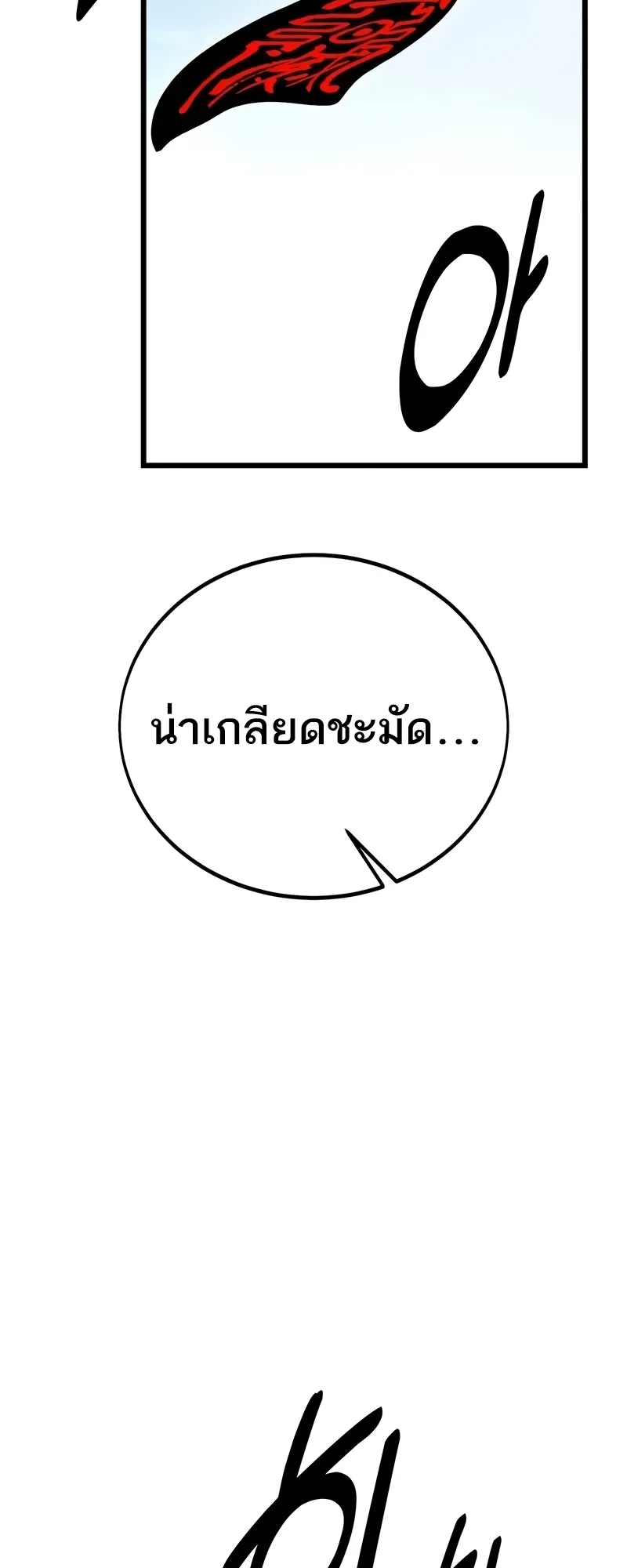 I Killed an Academy Player ตอนที่ 51 หน้า 114
