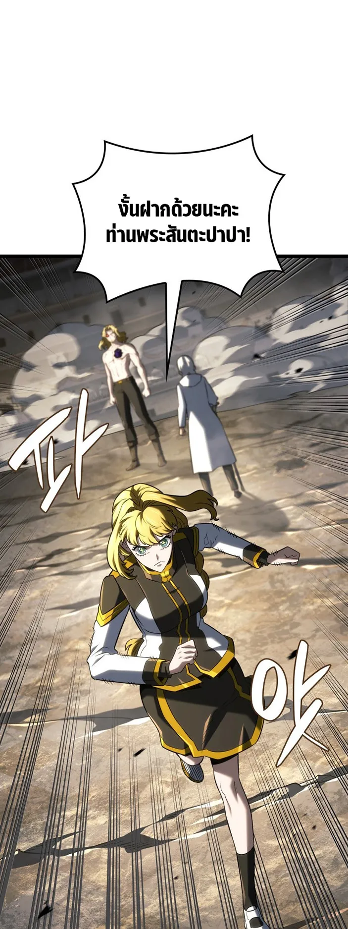 Revenge of the Iron-Blooded Sword Hound ตอนที่ 154 หน้า 15