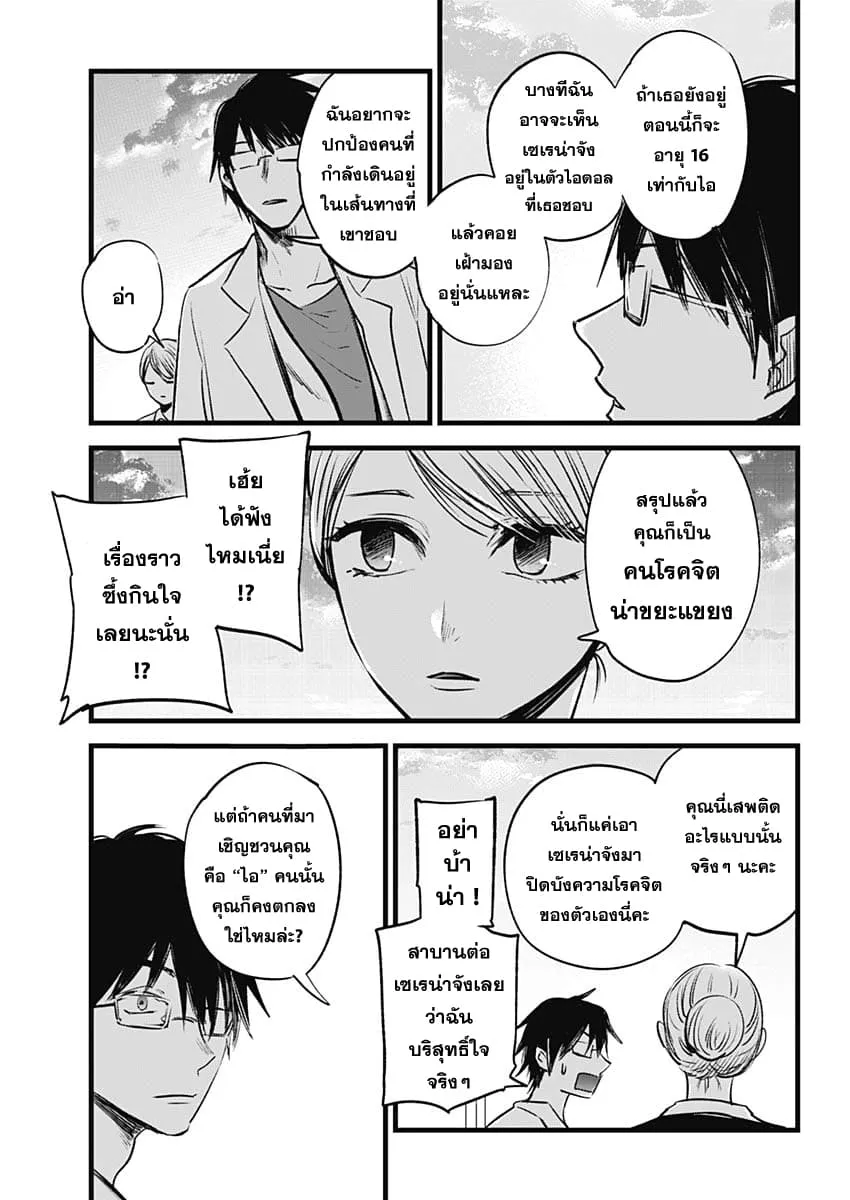Oshi no Ko ตอนที่ 1 หน้า 25