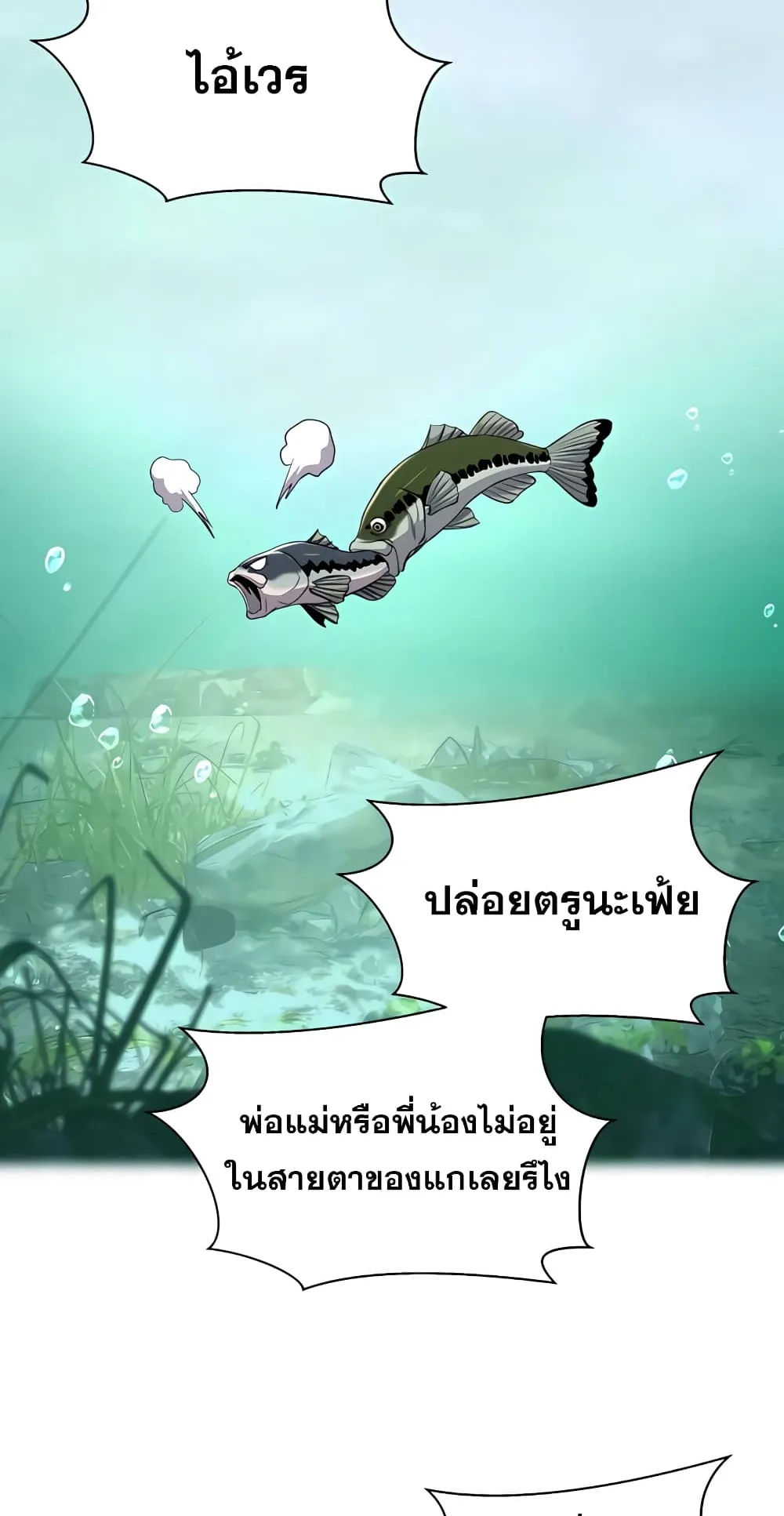 Surviving as a Fish ตอนที่ 5 หน้า 21