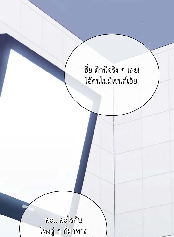 Necromancer Academy’s Genius Summoner Chapter 109 หน้า 28