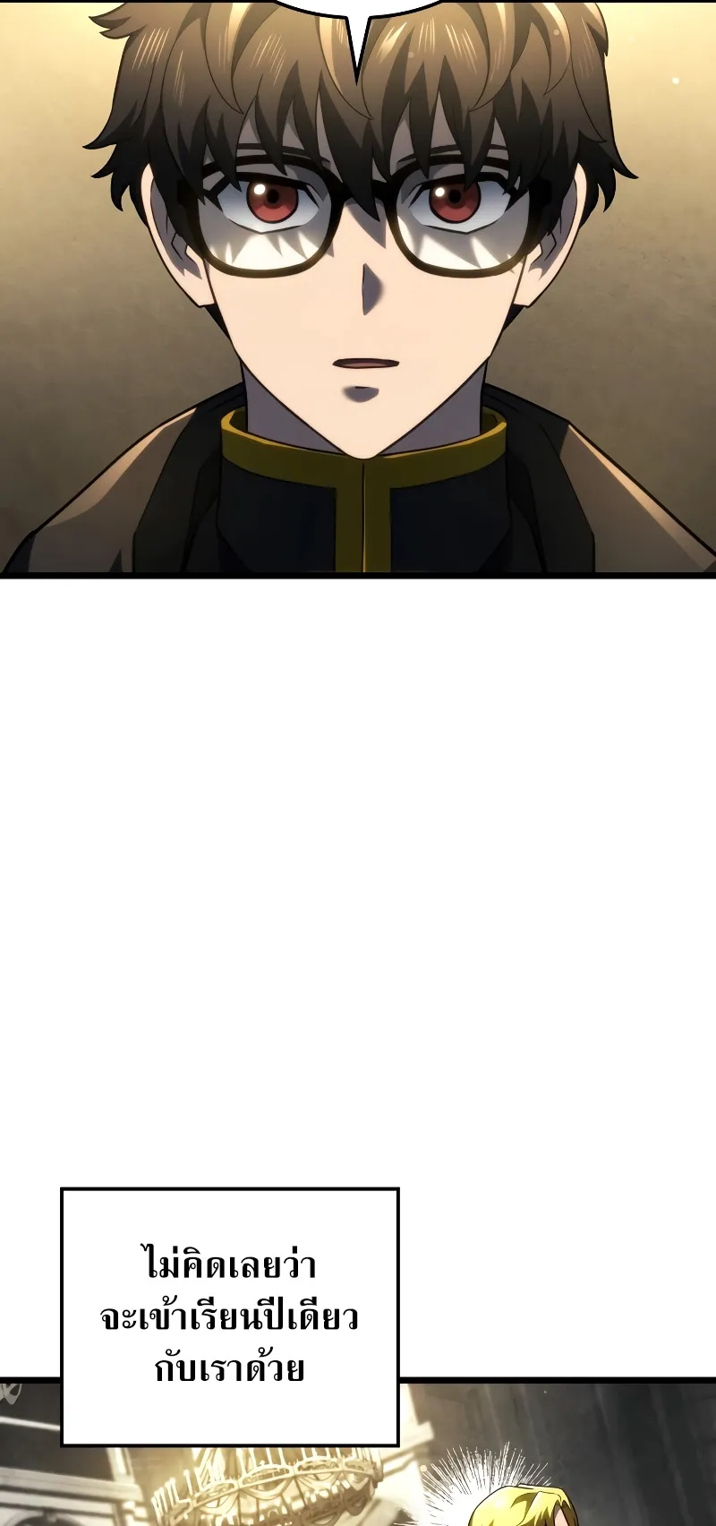 Revenge of the Iron-Blooded Sword Hound ตอนที่ 76 หน้า 25