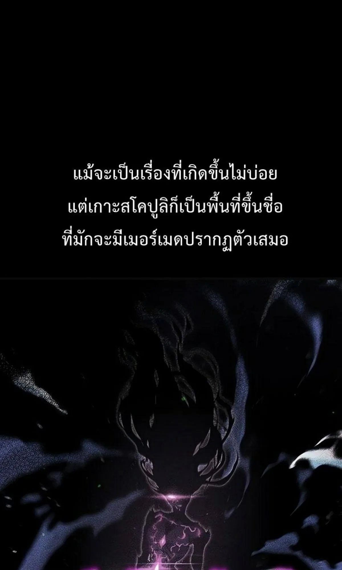 I Took Over The Academy With a Single Sashimi Knife ตอนที่ 22 หน้า 57