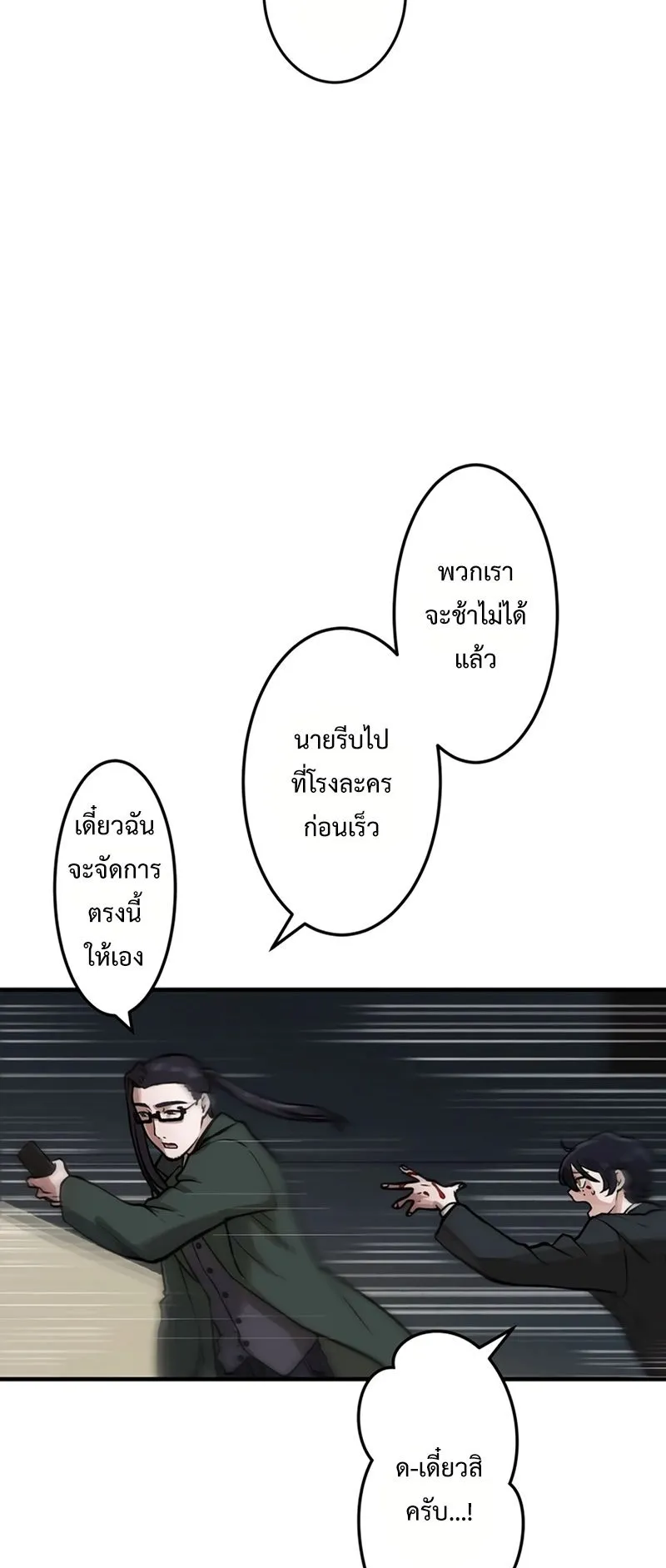 Cast as the Murderer ตอนที่ 2 หน้า 22