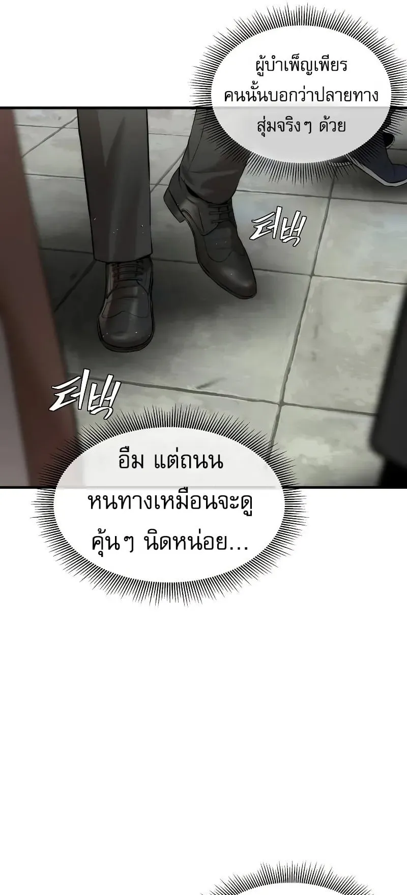A Regressor’s Tale of Cultivation ตอนที่ 4 หน้า 91
