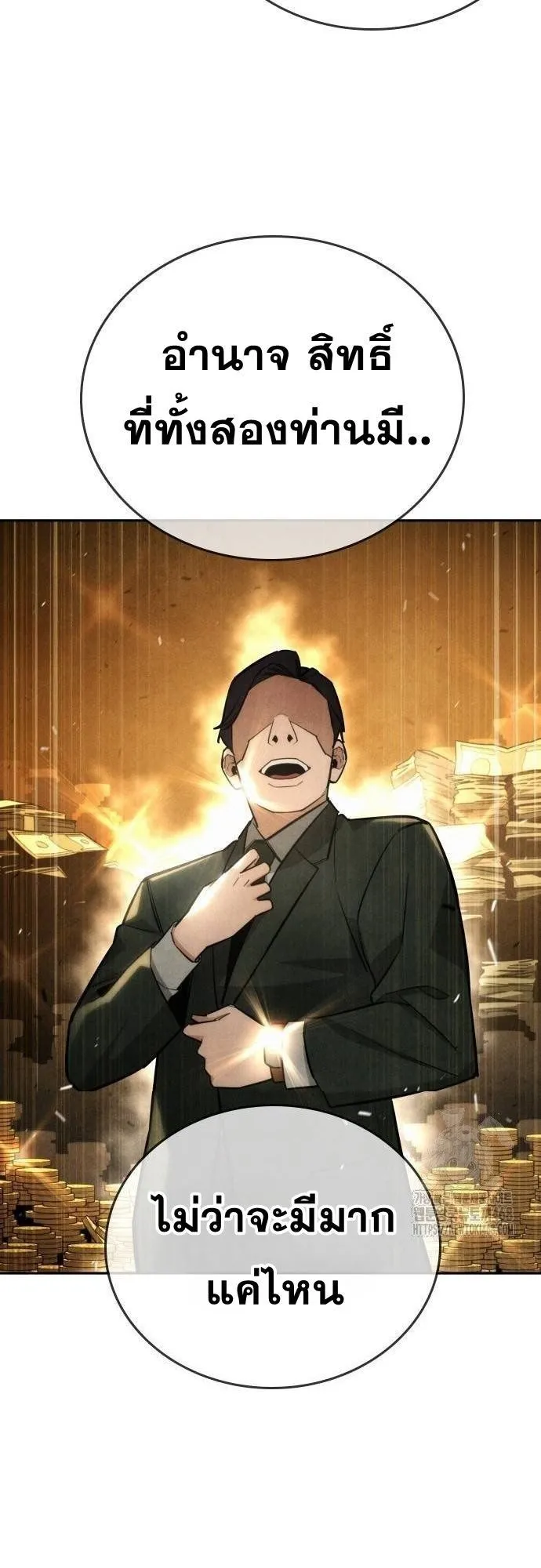 The Regressor Only Protects Me ตอนที่ 18 หน้า 25