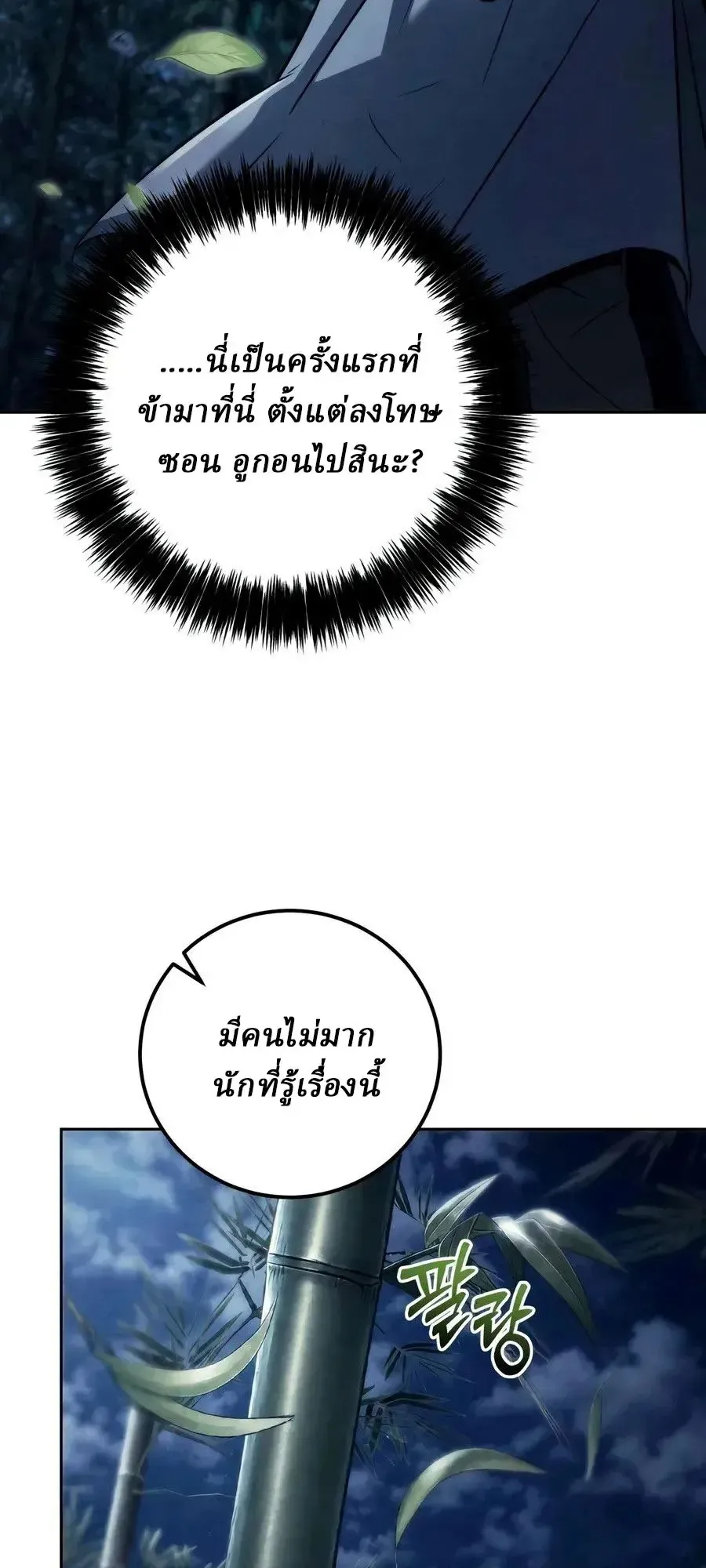 Sichuan’s Supreme King ตอนที่ 28 หน้า 64