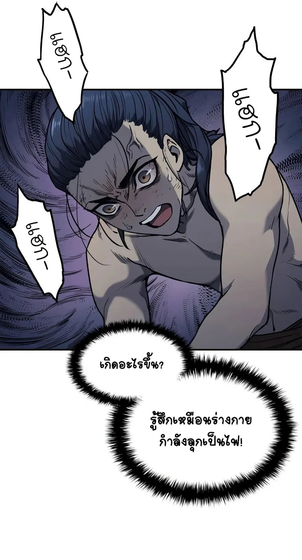 Reaper of the Drifting Moon ตอนที่ 3 หน้า 36